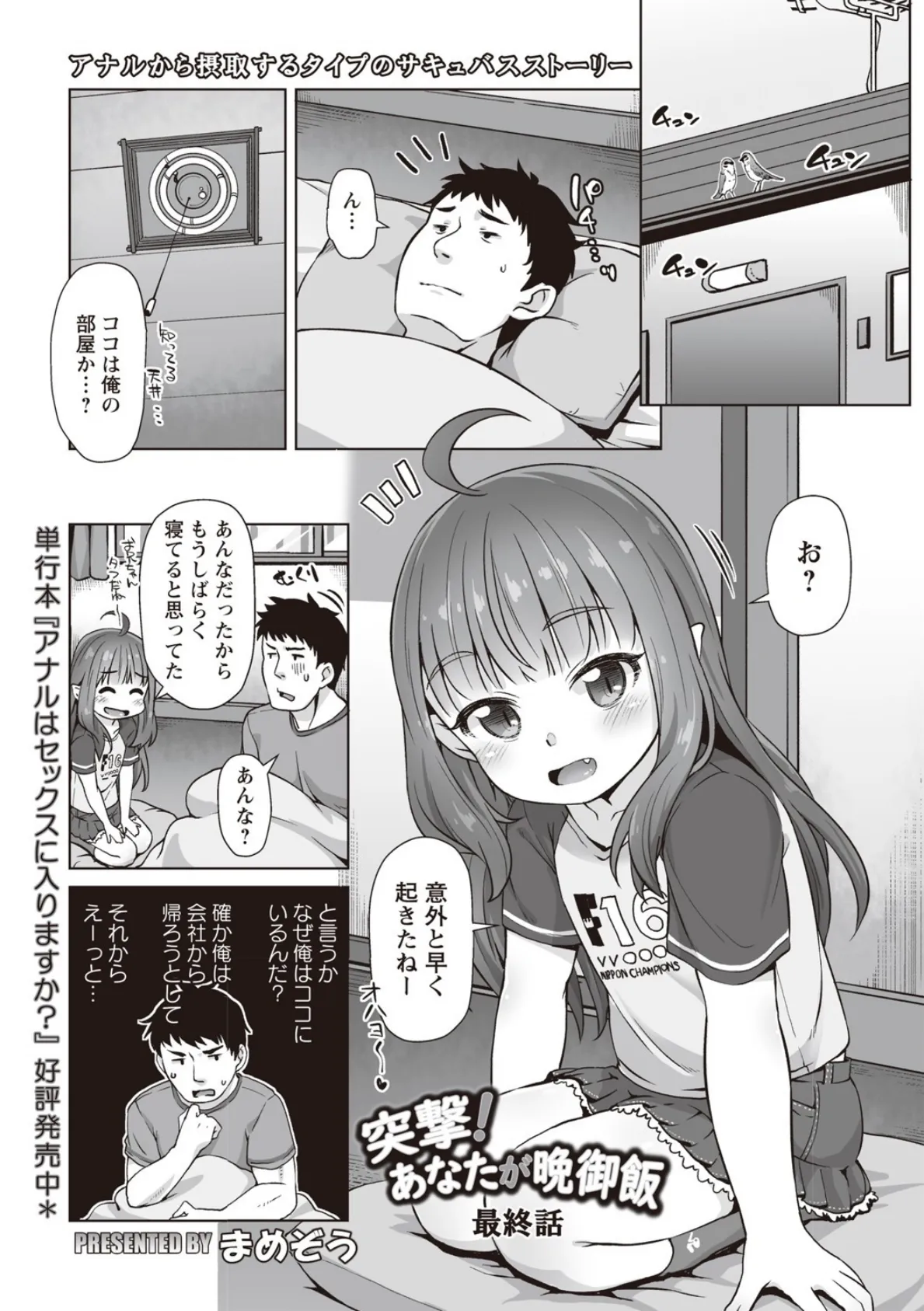 突撃! あなたが晩御飯 最終話