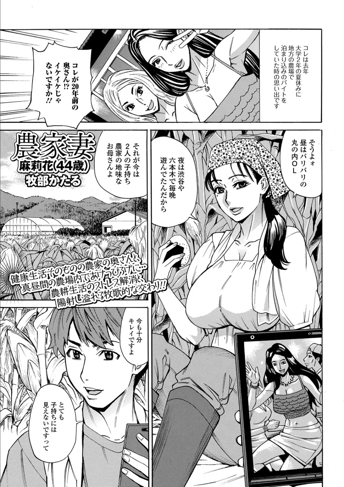 農家妻 麻莉花(44歳)