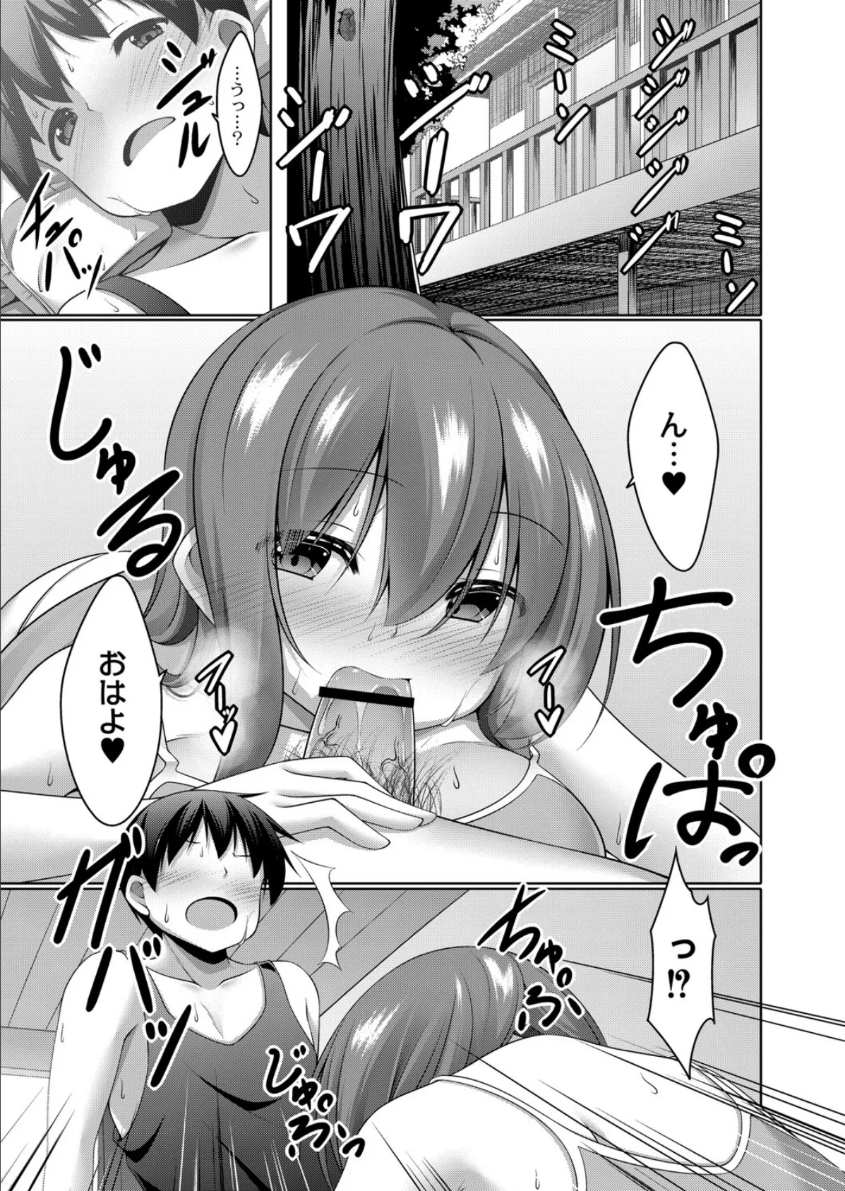 オナニー大好きな私でも恋愛できますか? 3