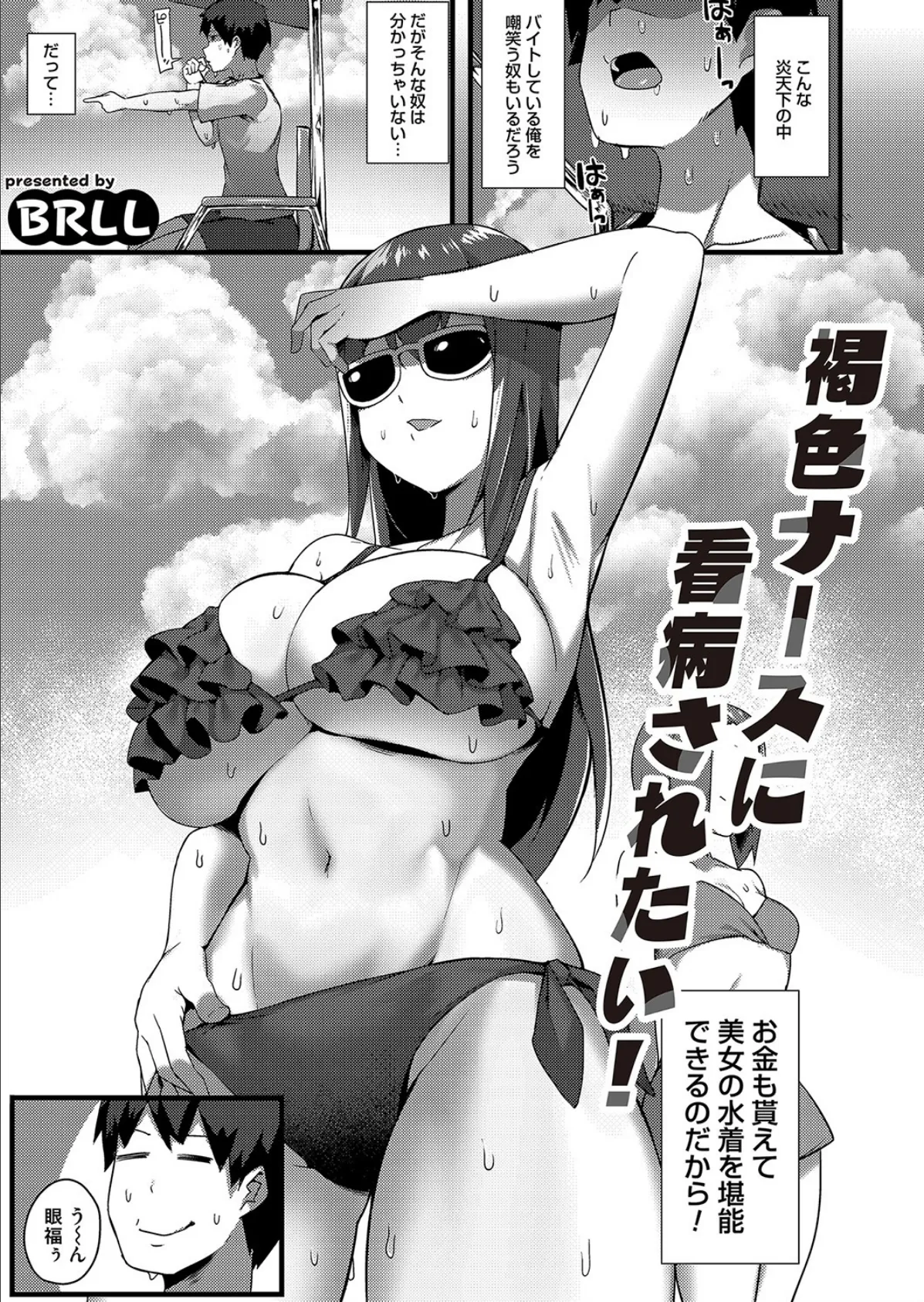 褐色ナースに看病されたい!
