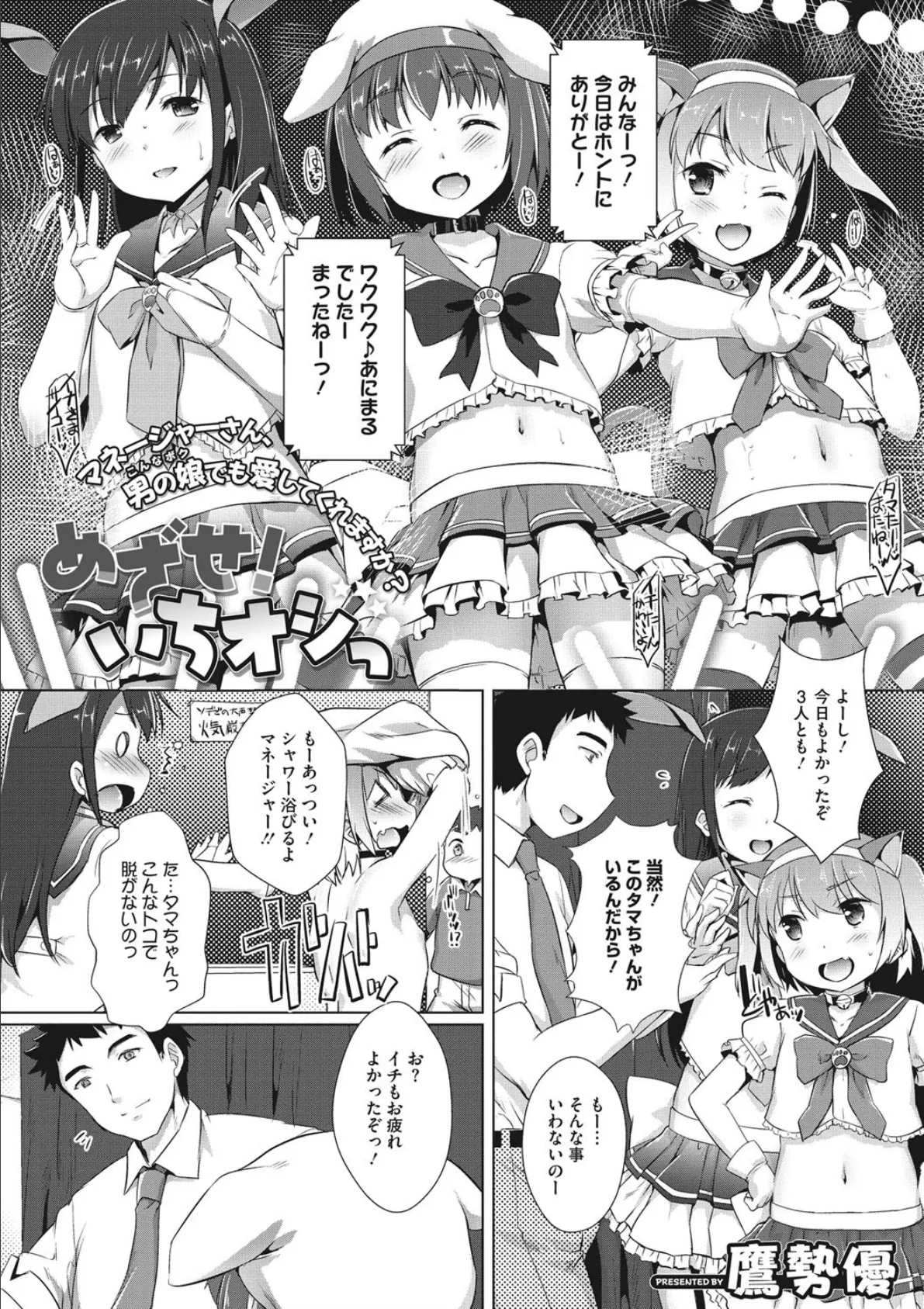 めざせ!いちオシっ