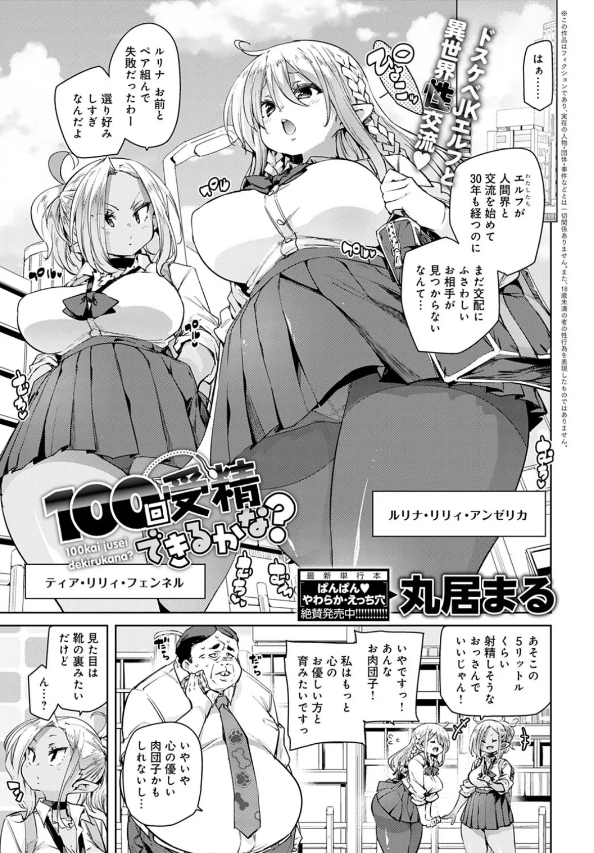 100回受精できるかな?
