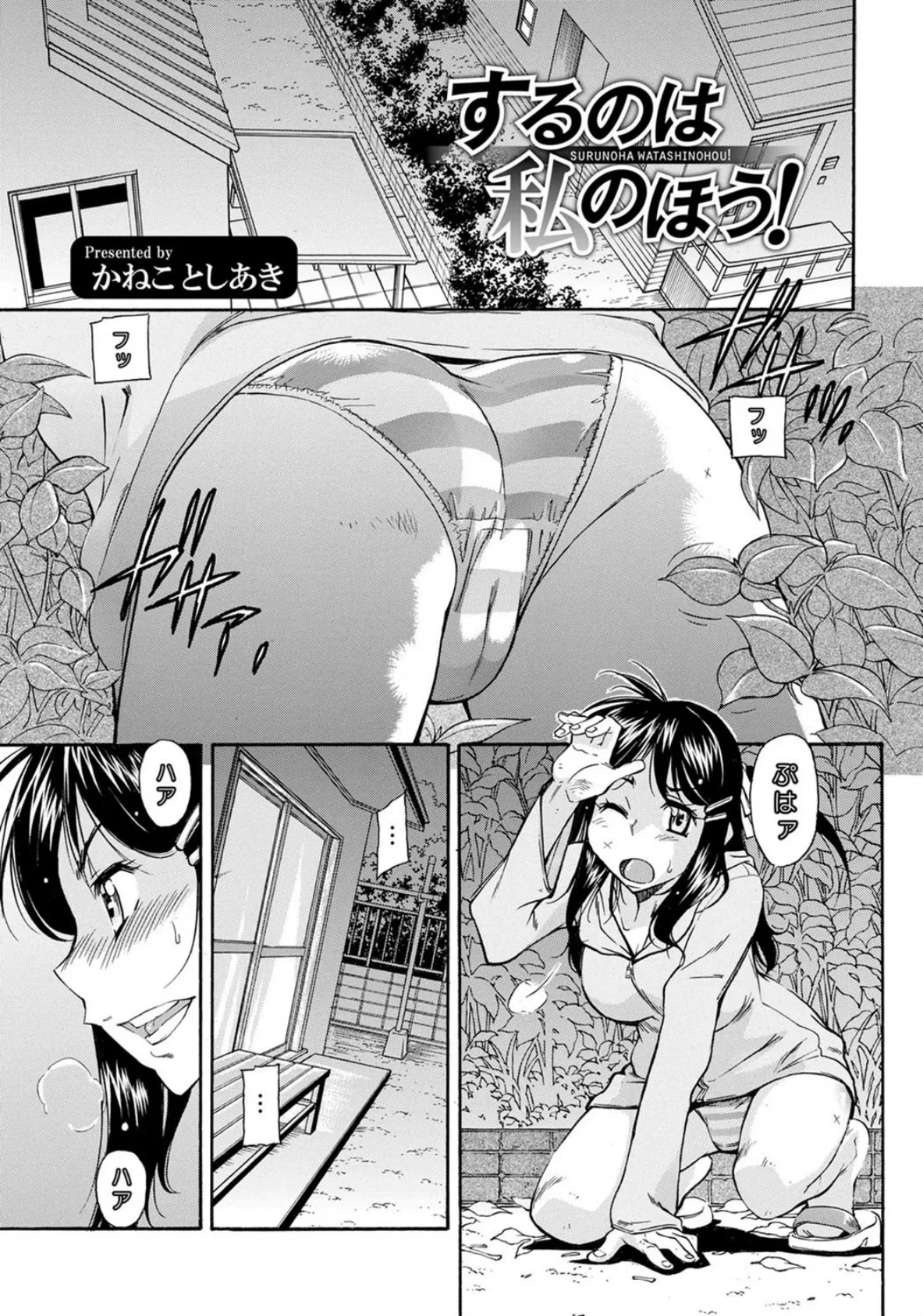 するのは私のほう!【単話】