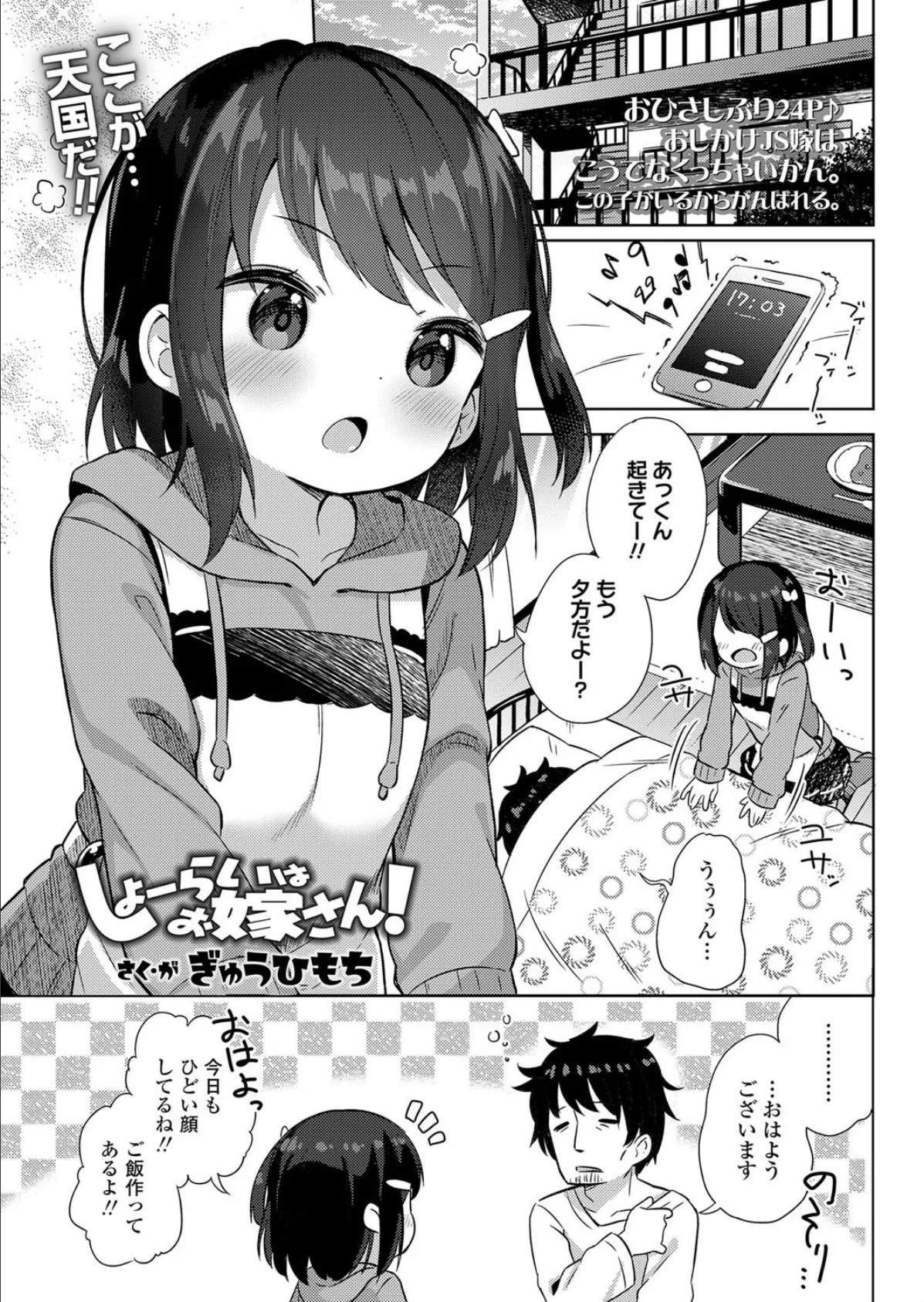 しょーらいはお嫁さん!
