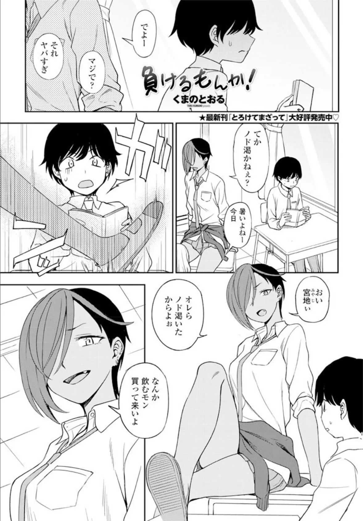 負けるもんか!