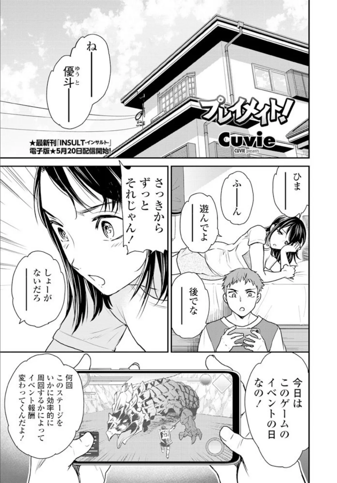 プレイメイト!
