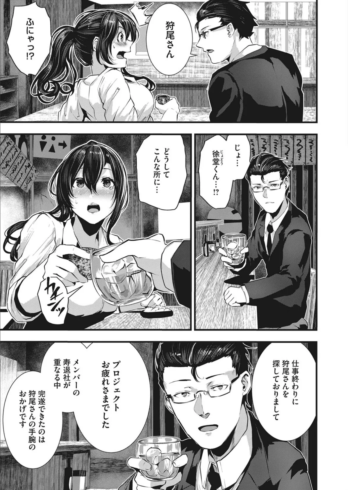 崖っぷち恋唄 5ページ