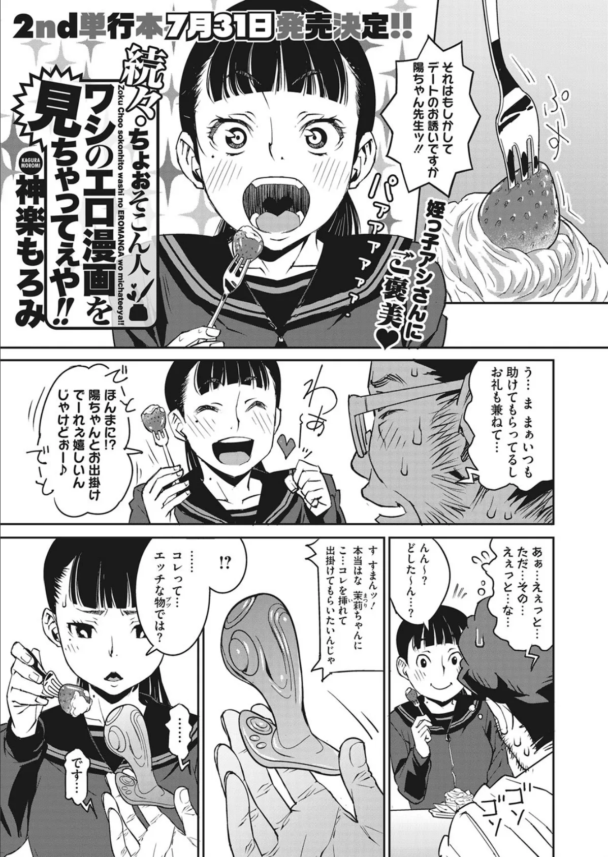 続々・ちょぉそこん人 ワシのエロ漫画を見ちゃってぇや!!