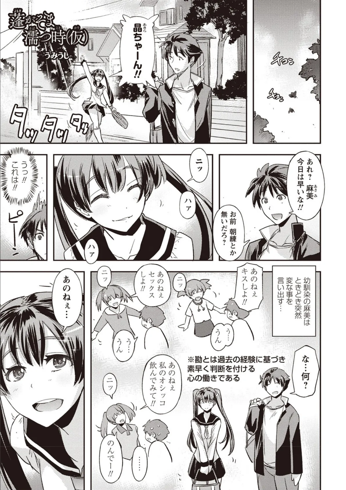 蓬がそま濡つ時(仮)