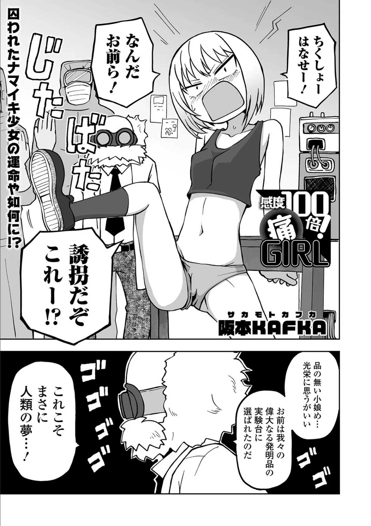感度100倍! 痛GIRL