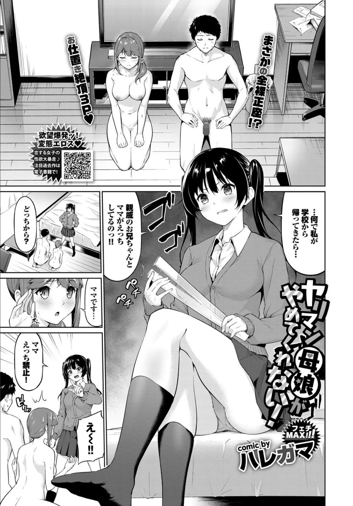 ヤリマン母娘がやめてくれない!