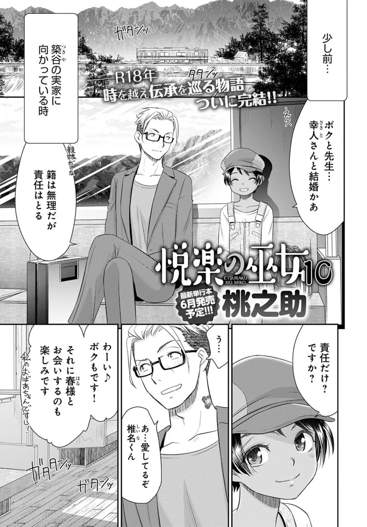 悦楽の巫女 (10)