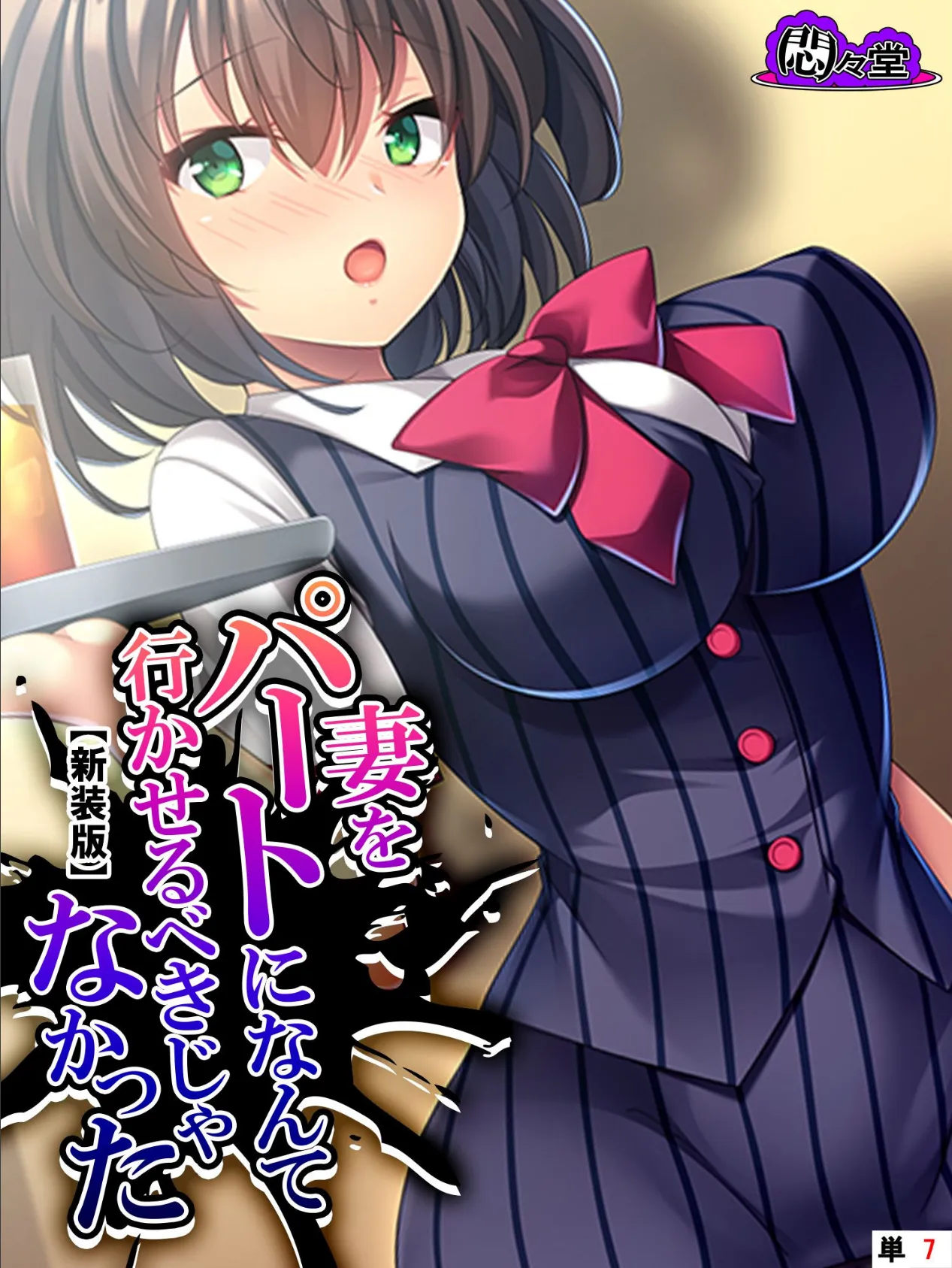 【新装版】妻をパートになんて行かせるべきじゃなかった 〜目覚めた俺のNTR性癖〜 (単話) 最終話