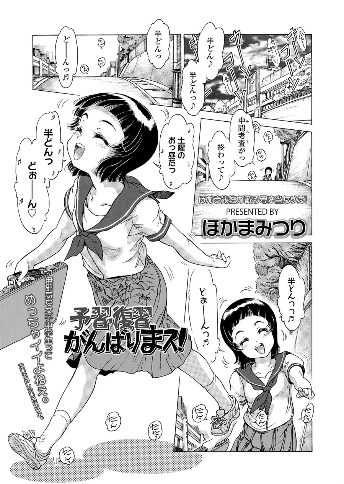 予習・復習 がんばりまス!