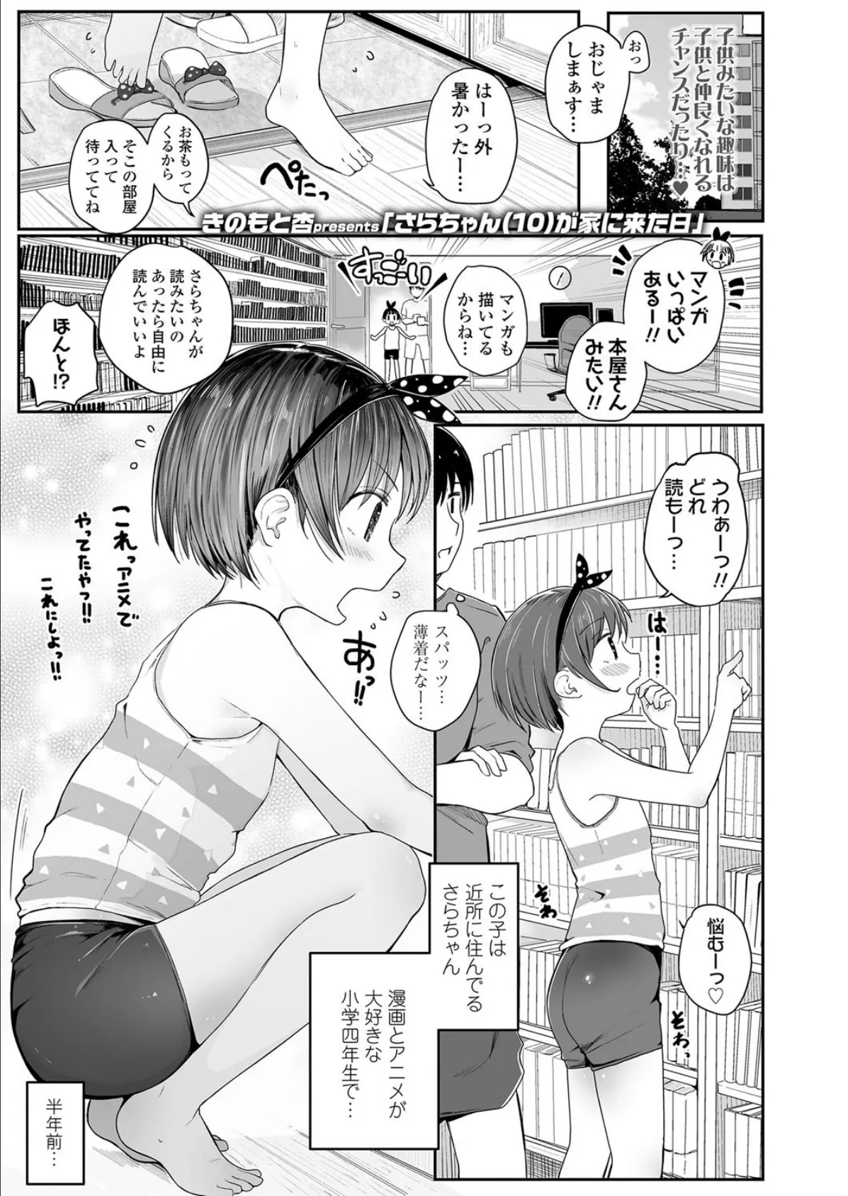 さらちゃん(××)が家に来た日
