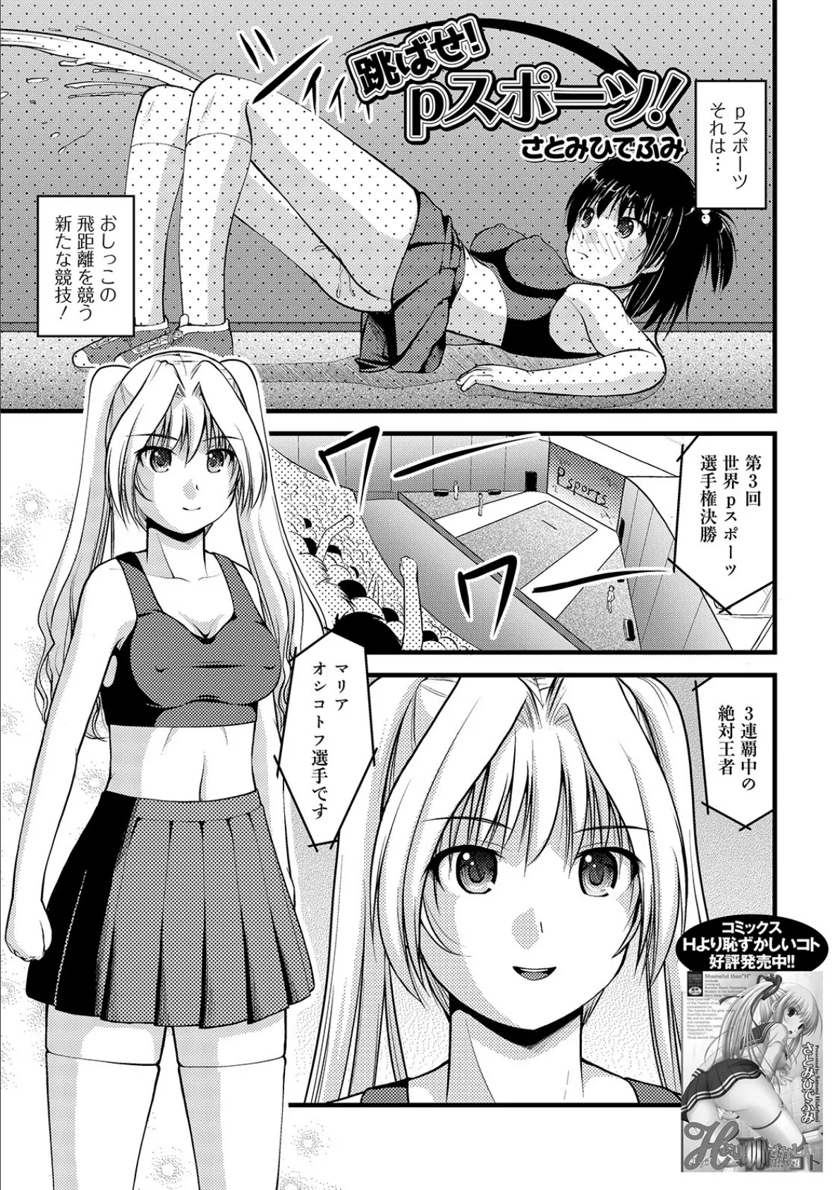 跳ばせ!pスポーツ