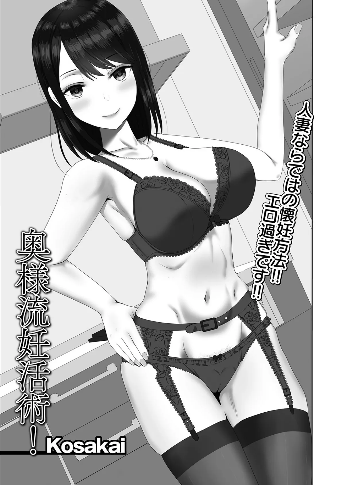 奥様流妊活術!