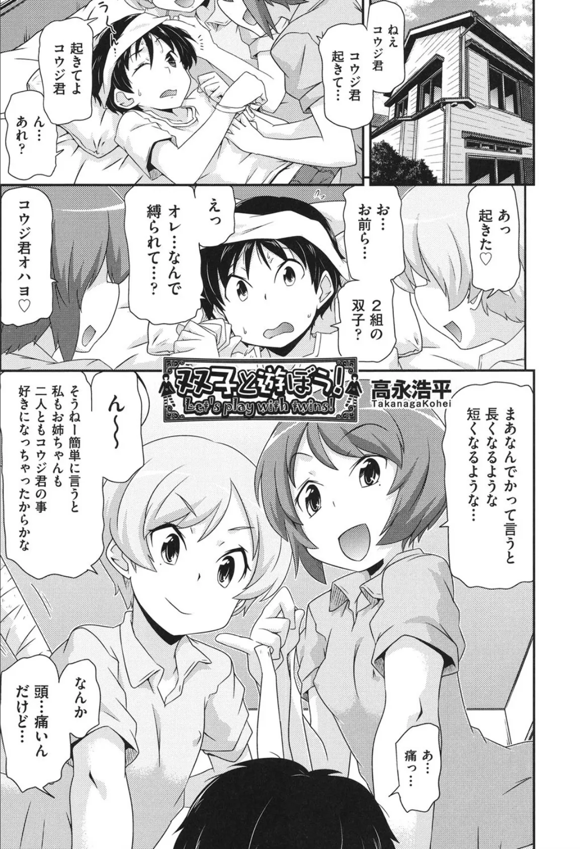 双子と遊ぼう!