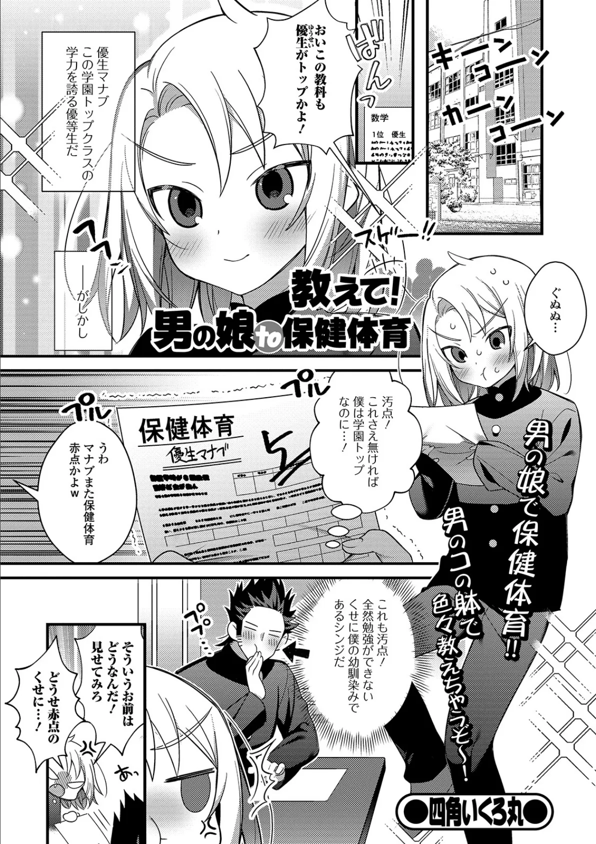 教えて!男の娘to保健体育