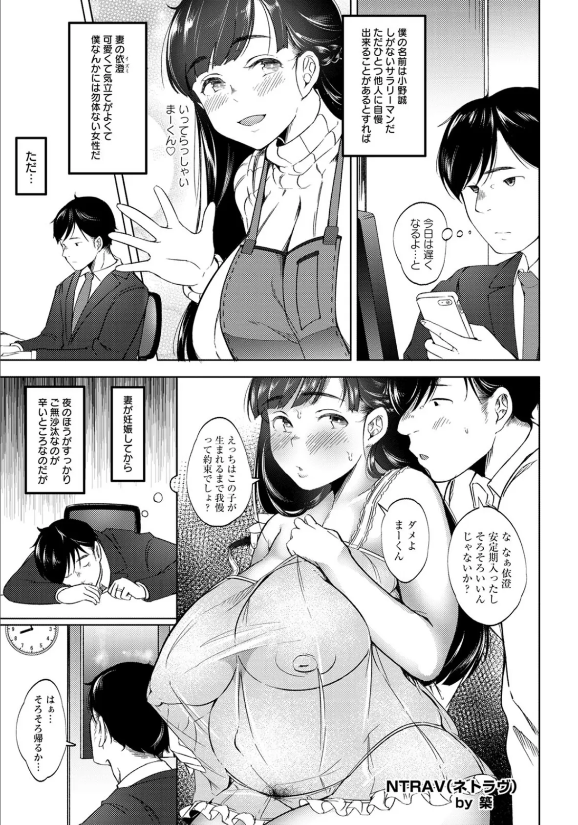 NTRAV(ネトラヴ) 〜画面の向こうで孕まされた僕の妻〜【単話】