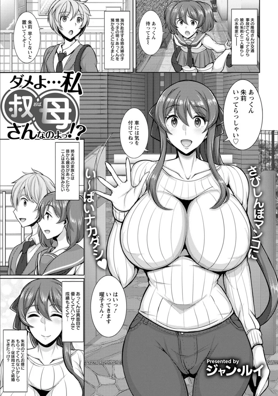 ダメよ…私叔母さんなのよっ!?【単話】