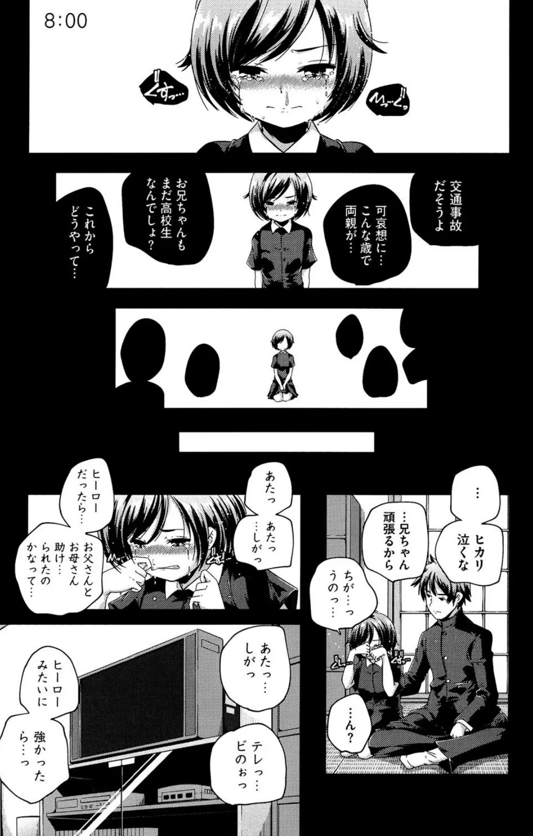 いけいけ!ぼくらのヒカリちゃん