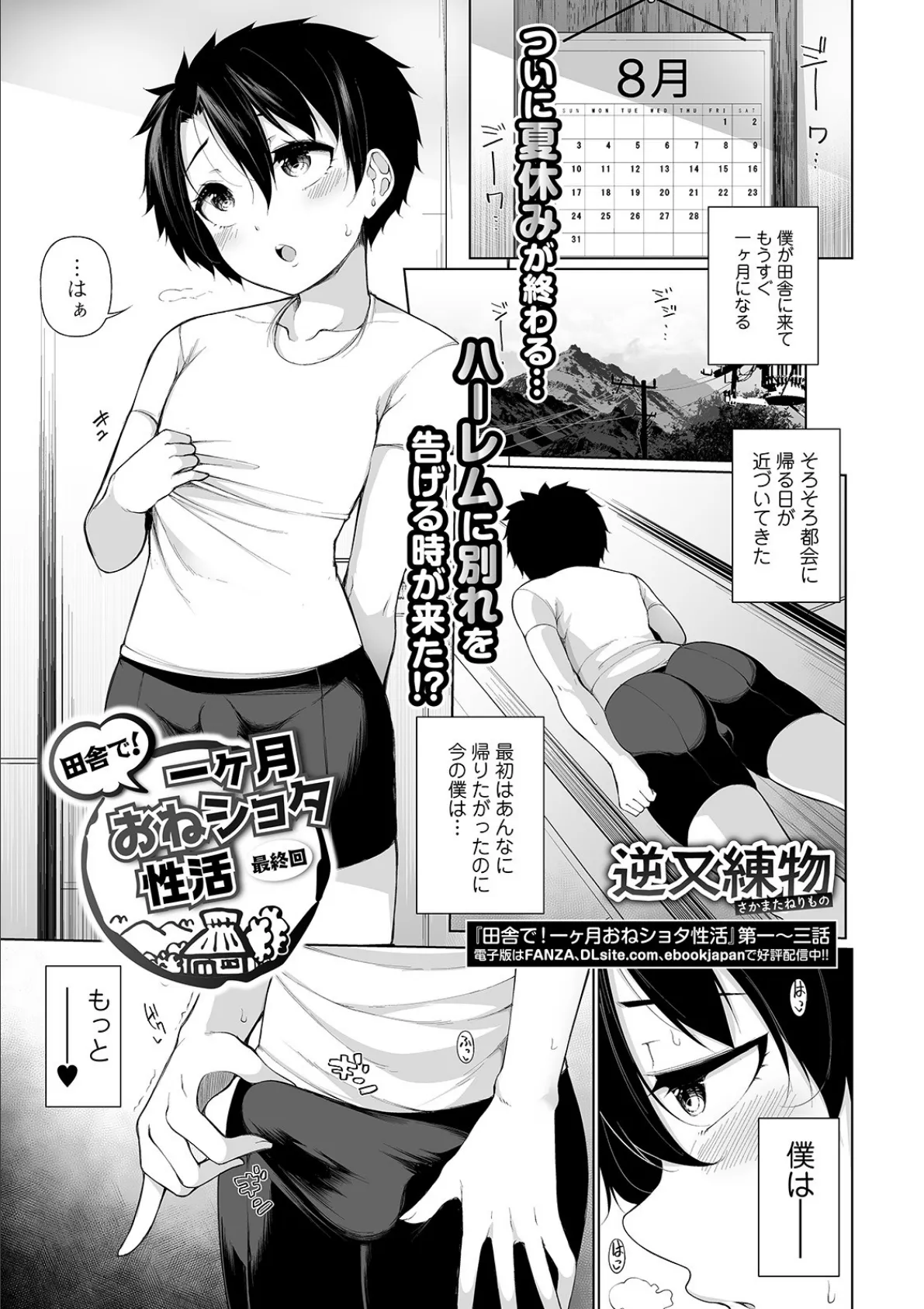 田舎で!一ヶ月おねショタ性活 第四話 (最終回)