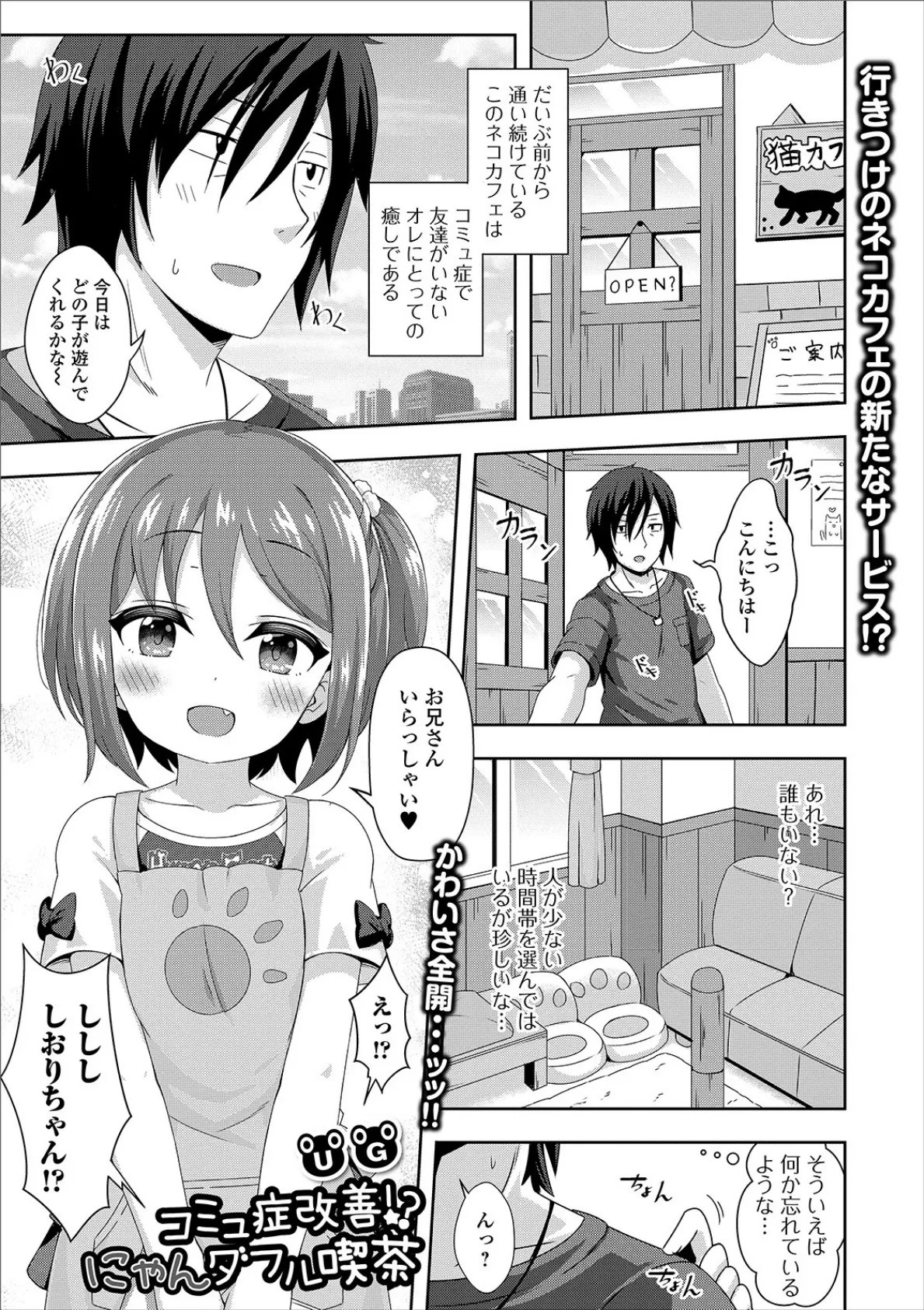 コミュ症改善!? にゃんダフル喫茶