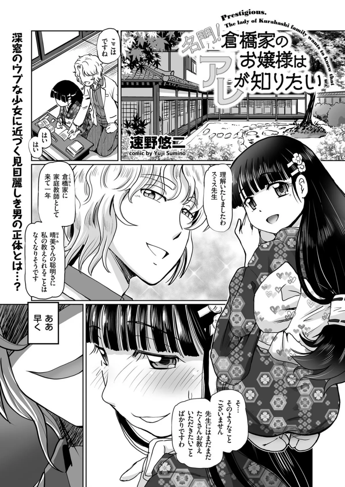 名門!倉橋家のお嬢様はアレが知りたい