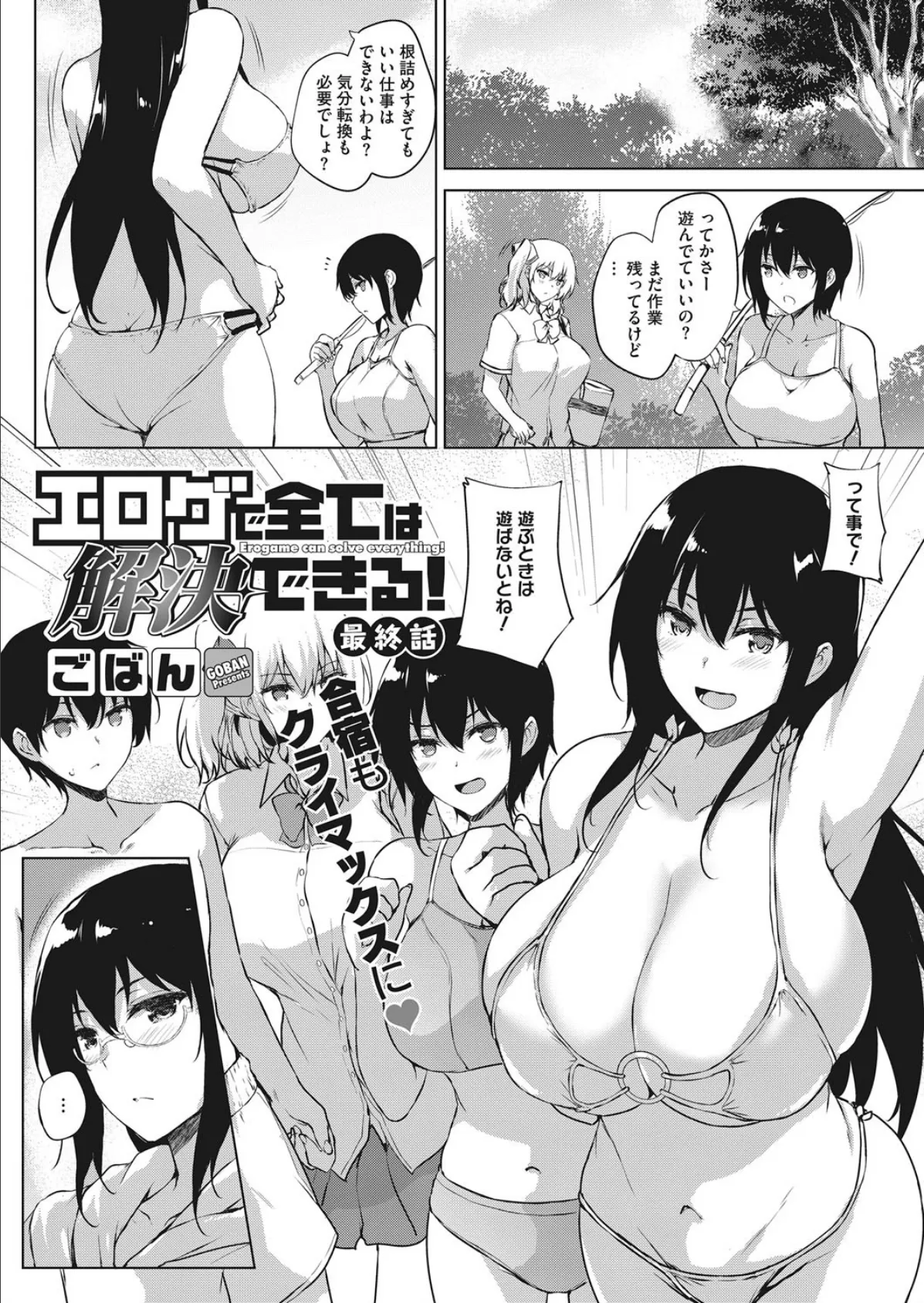 エロゲで全ては解決できる! 最終話