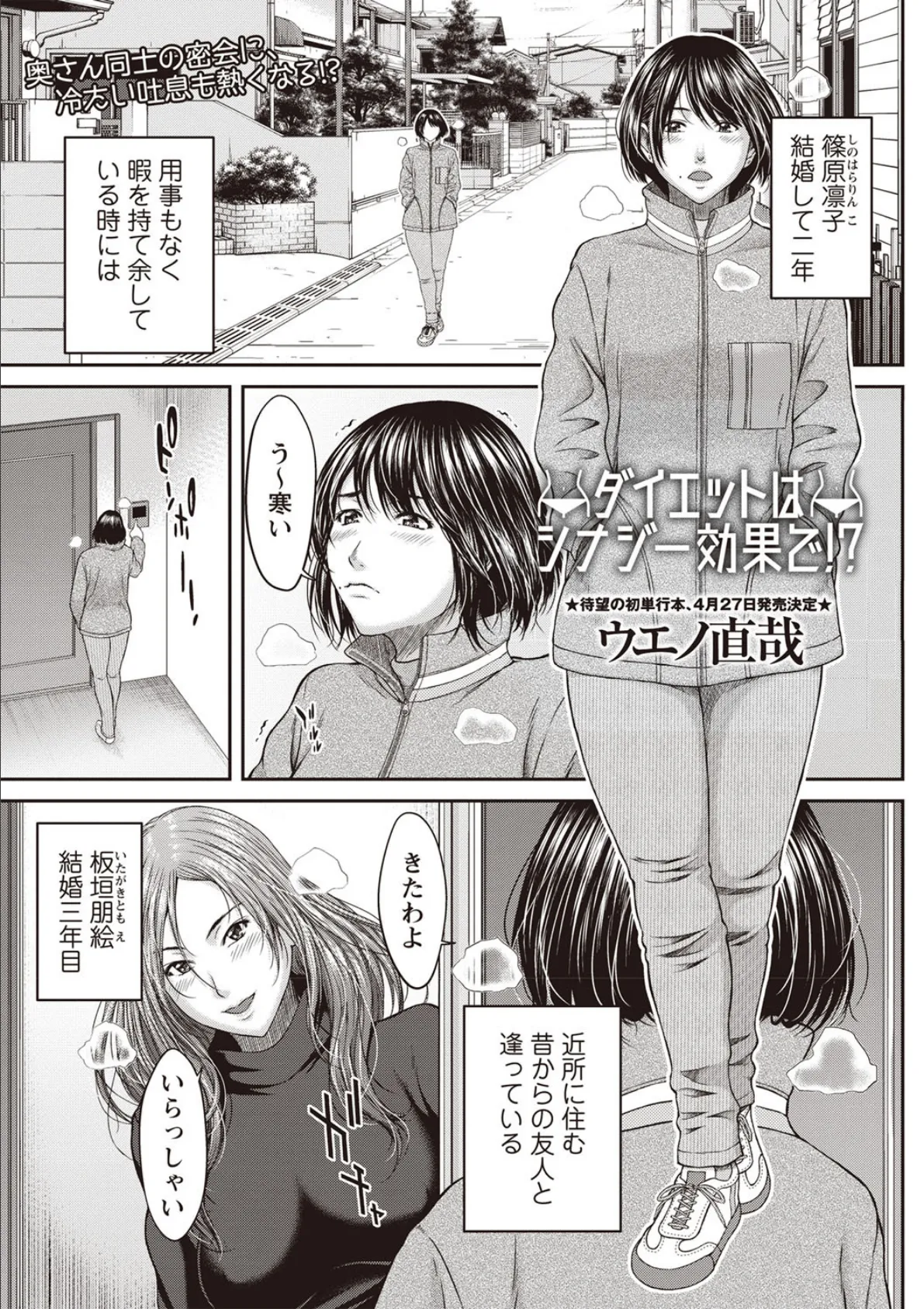 ダイエットはシナジー効果で!?