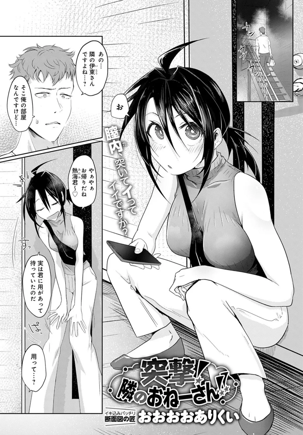 突撃! 隣のおねーさん!!