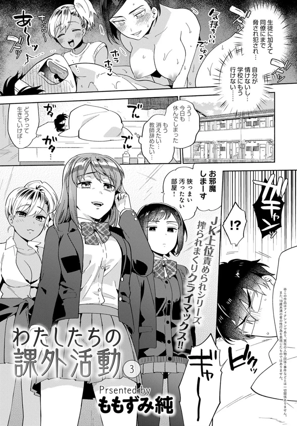 わたしたちの課外活動 (3)