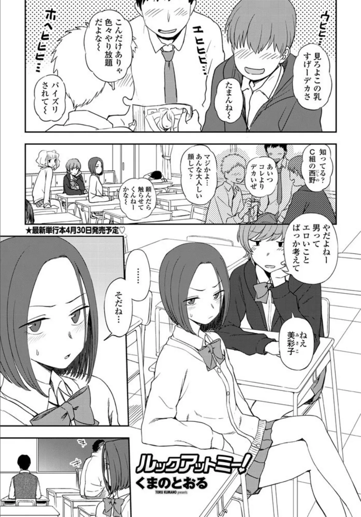 ルックアットミー!