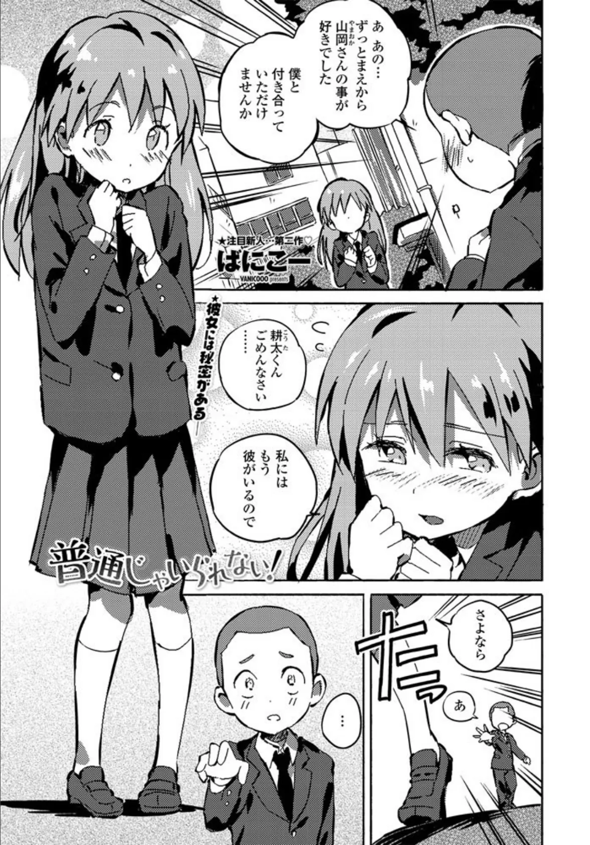 普通じゃいられない!
