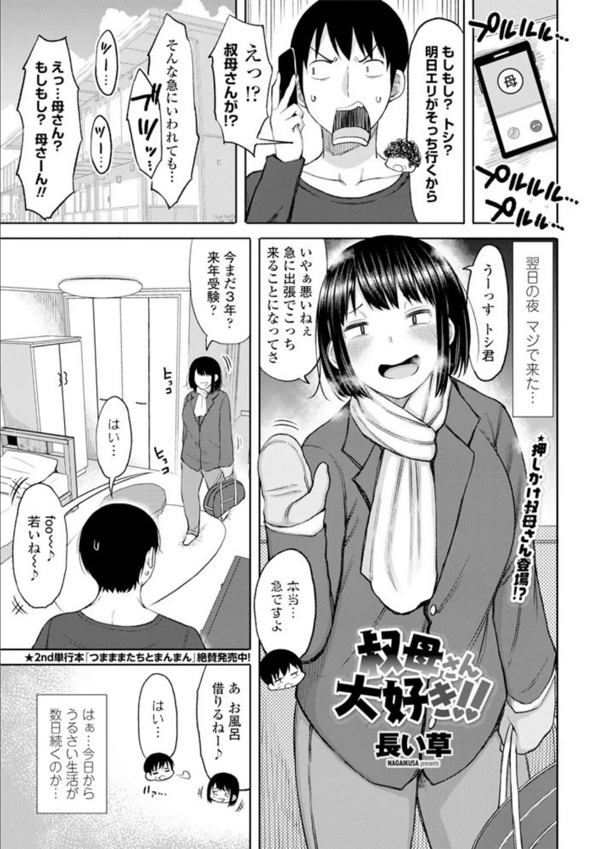 叔母さん大好き!!