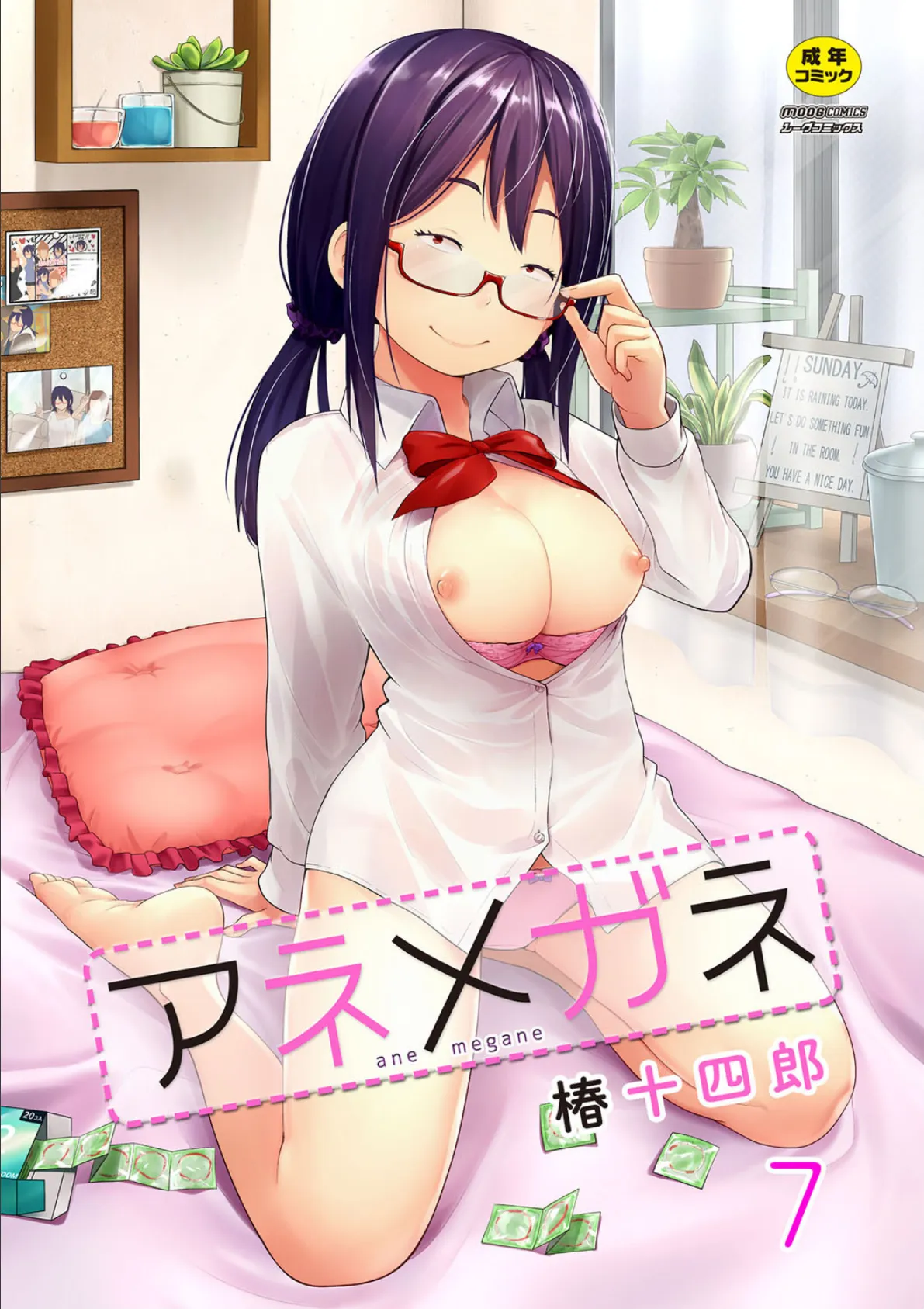 アネメガネ 第七話 弱みは強み!?