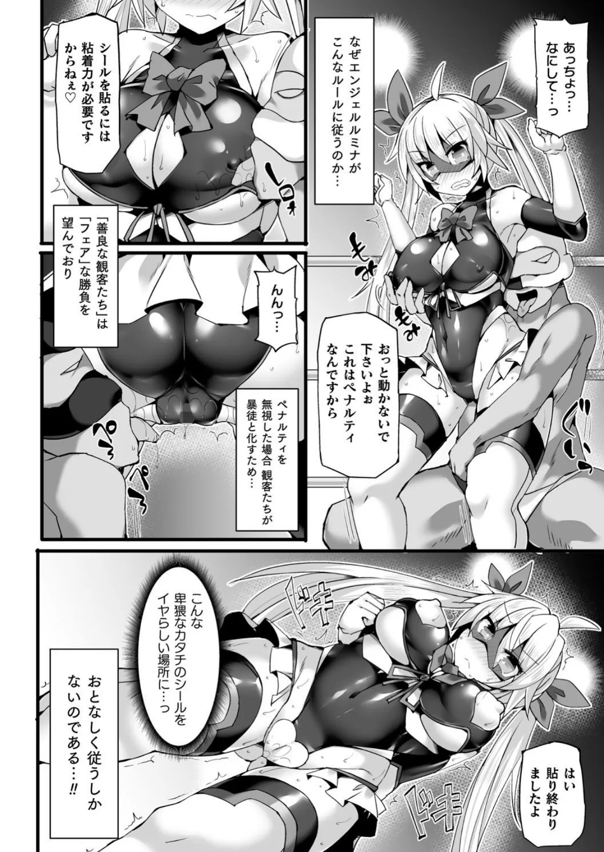 麗しの仮面闘士エンジェルルミナ 変身解除でザコヒロイン化!?〜モブ戦闘員にも勝てず強●集団レ●プ〜【単話】 6ページ
