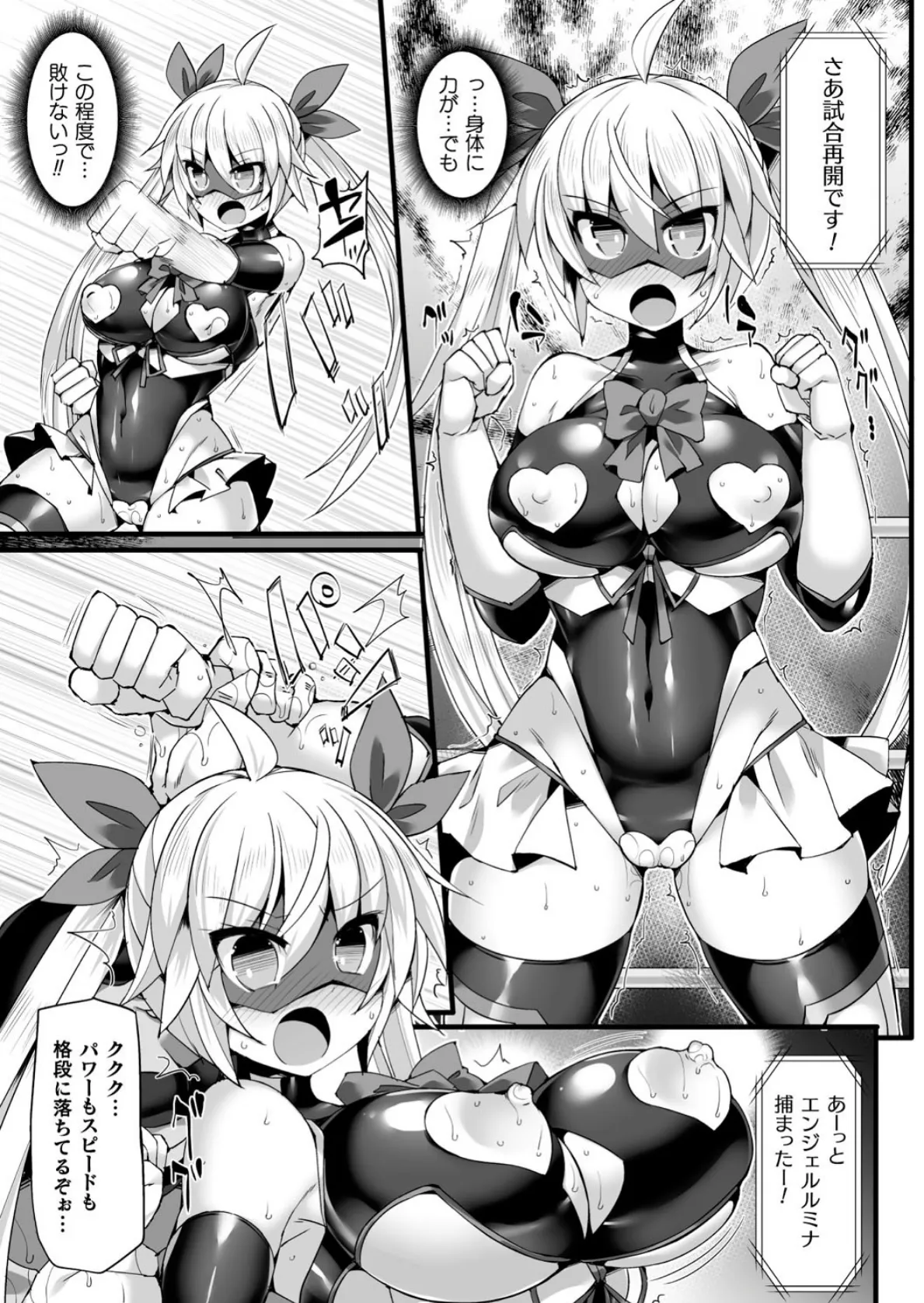 麗しの仮面闘士エンジェルルミナ 変身解除でザコヒロイン化!?〜モブ戦闘員にも勝てず強●集団レ●プ〜【単話】 7ページ
