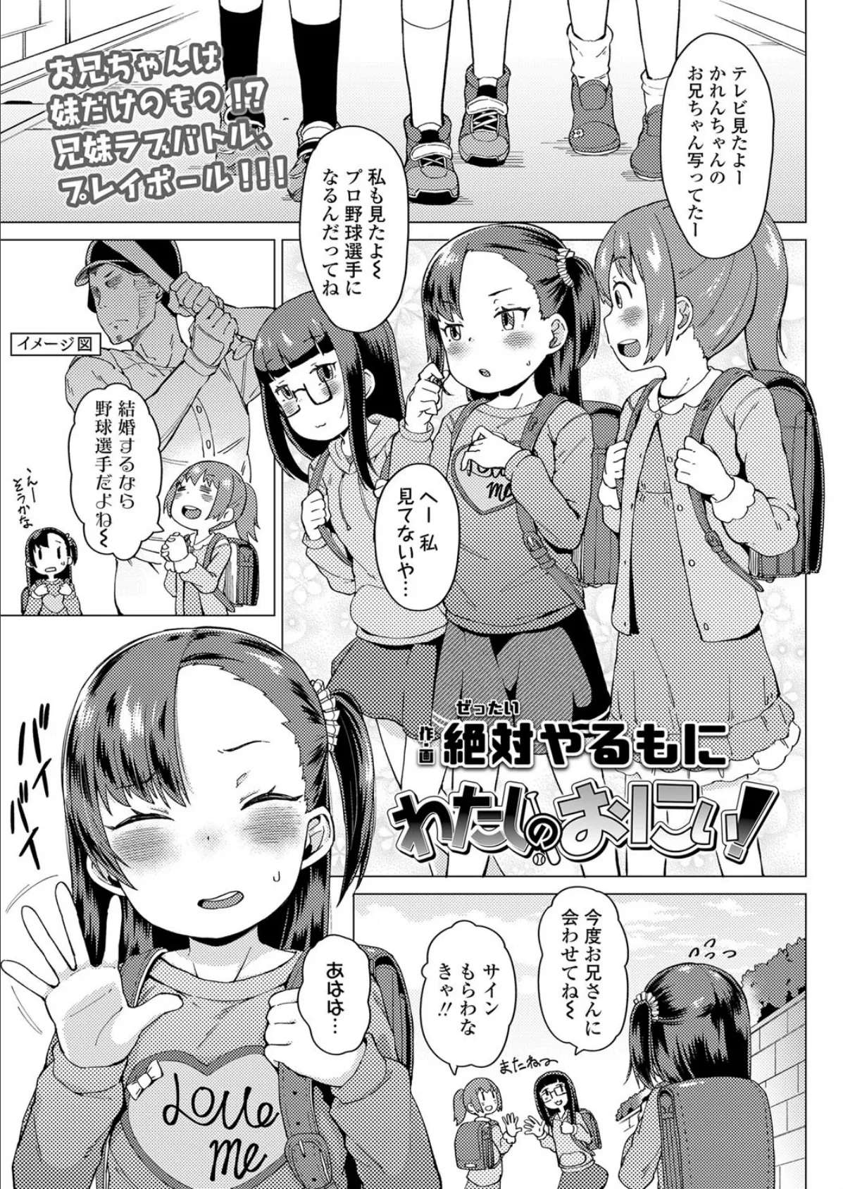 わたしのおにぃ!