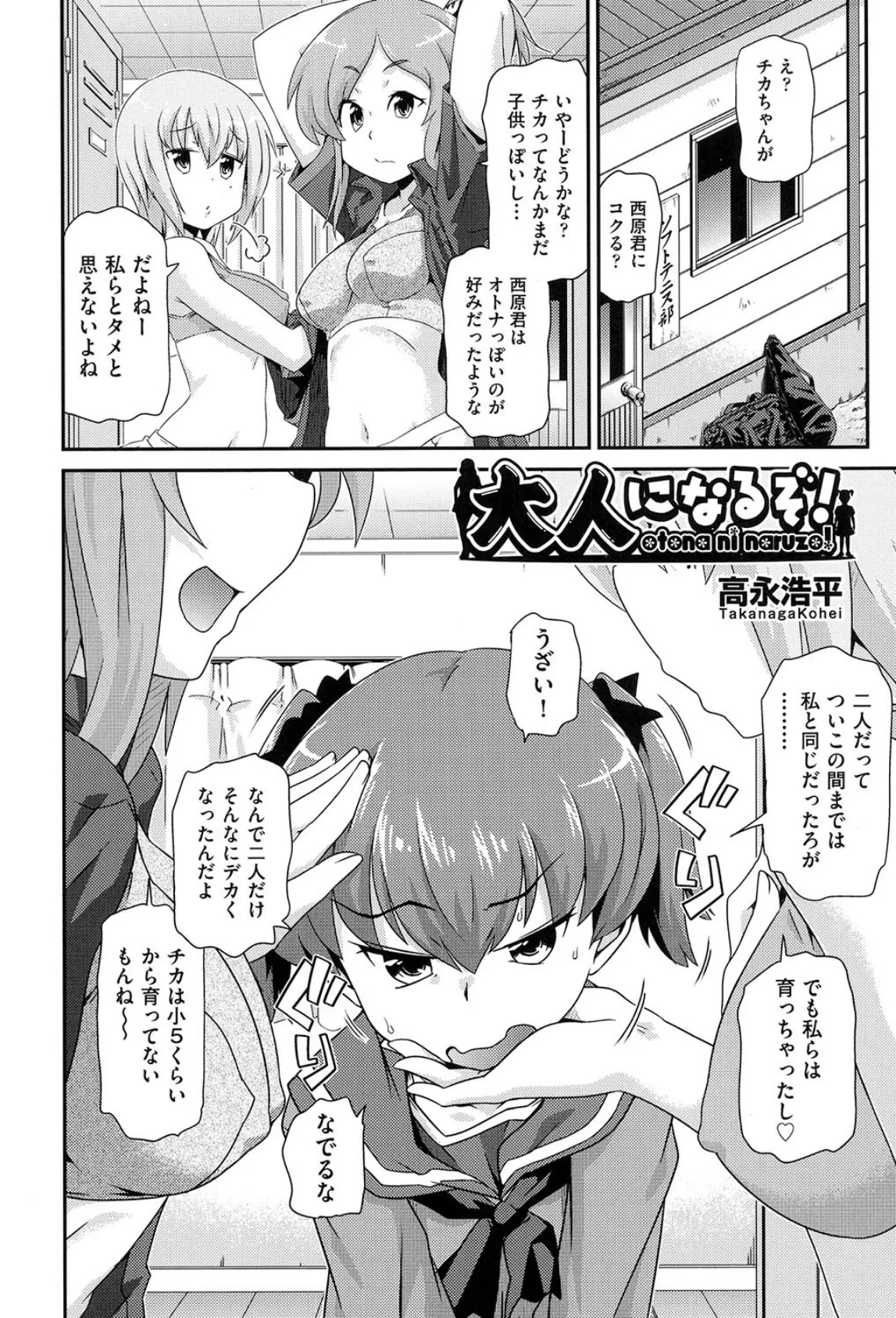 大人になるぞ!