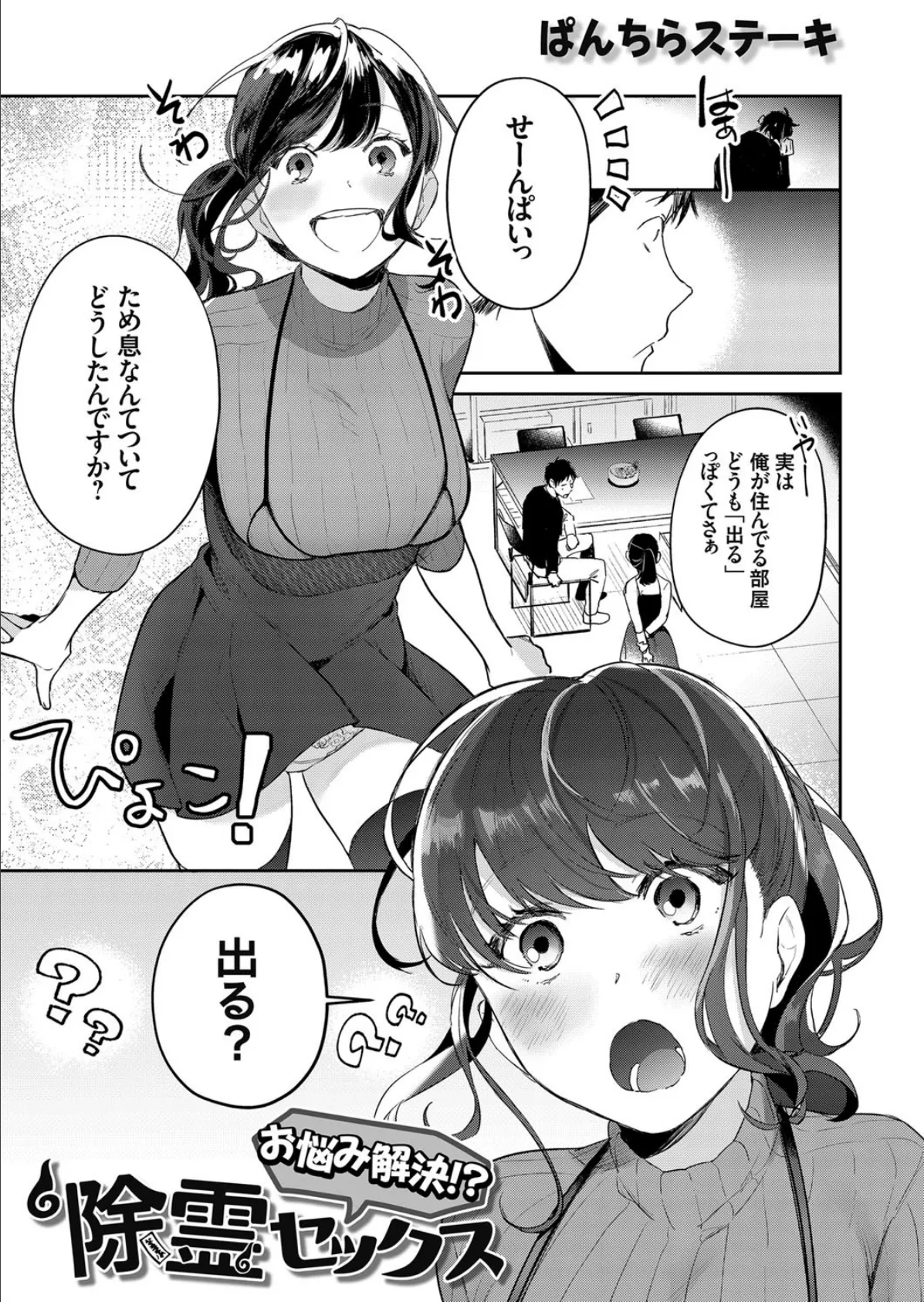 お悩み解決!? 除霊セックス