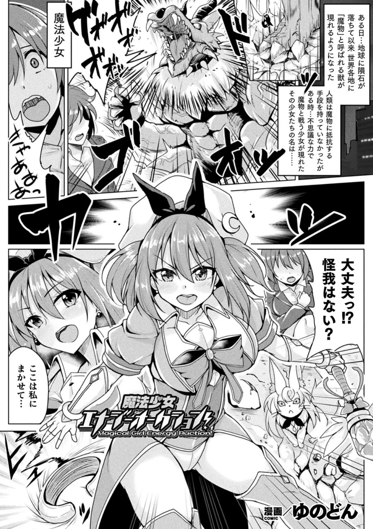 魔法少女エナジーオークション!【単話】