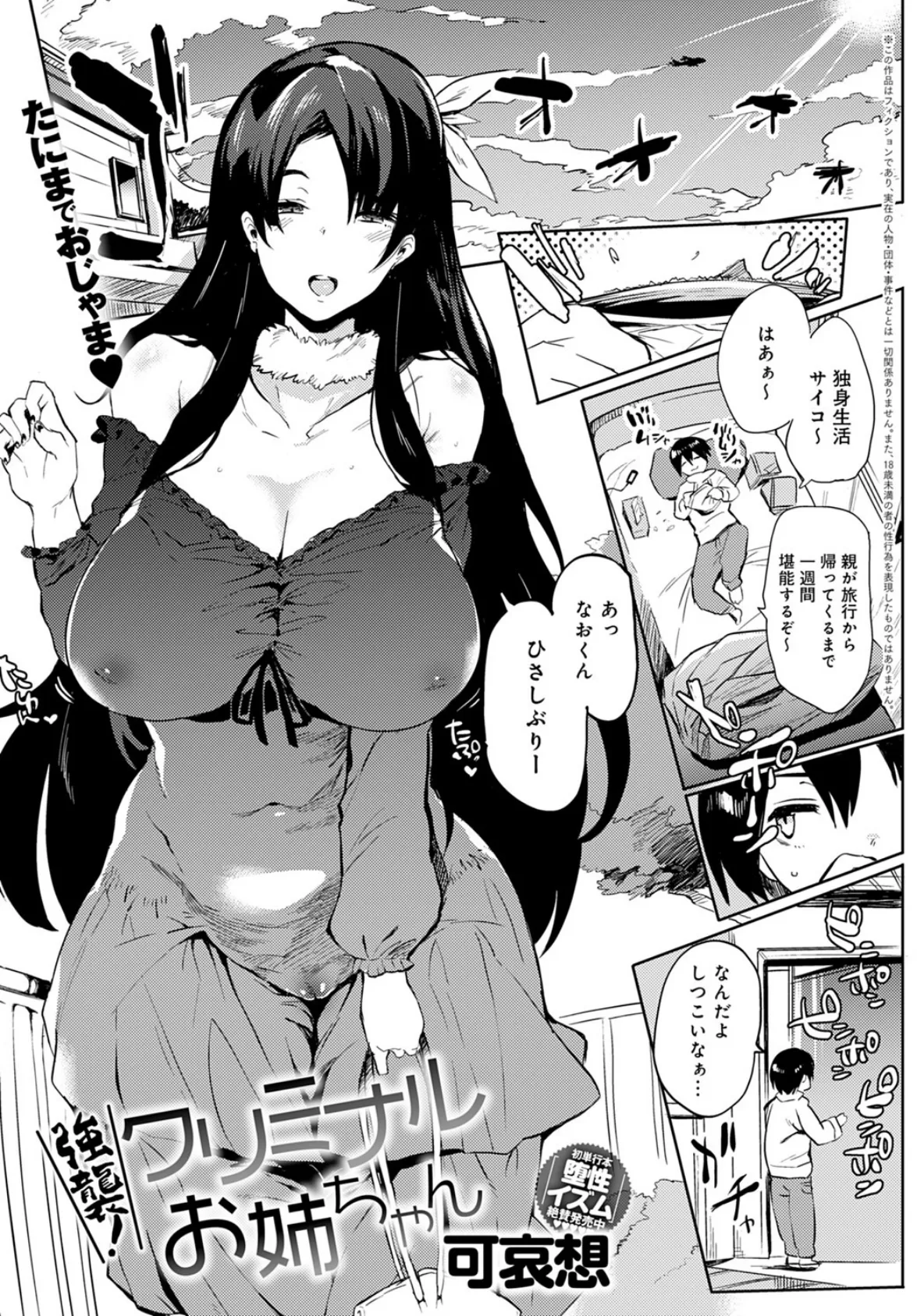 強襲!クリミナルお姉ちゃん