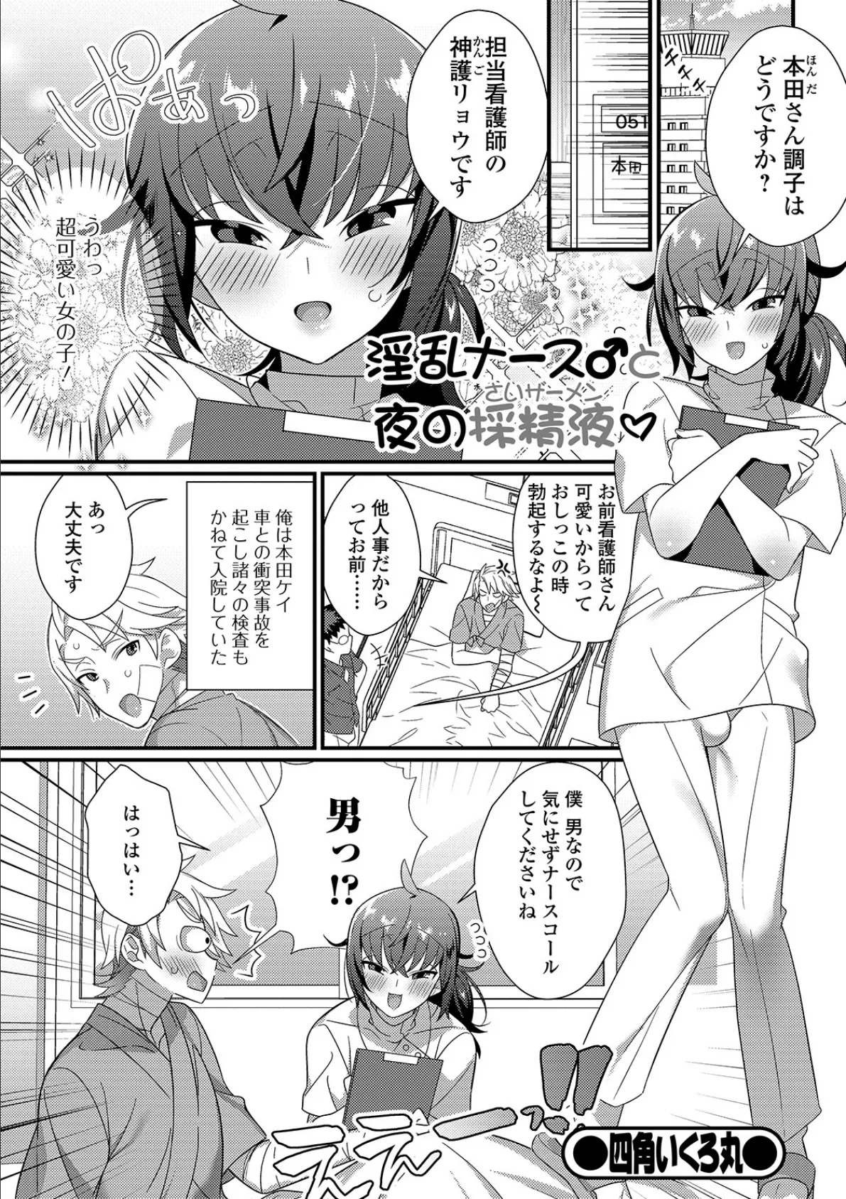 淫乱ナース♂と採精液(さいザーメン)