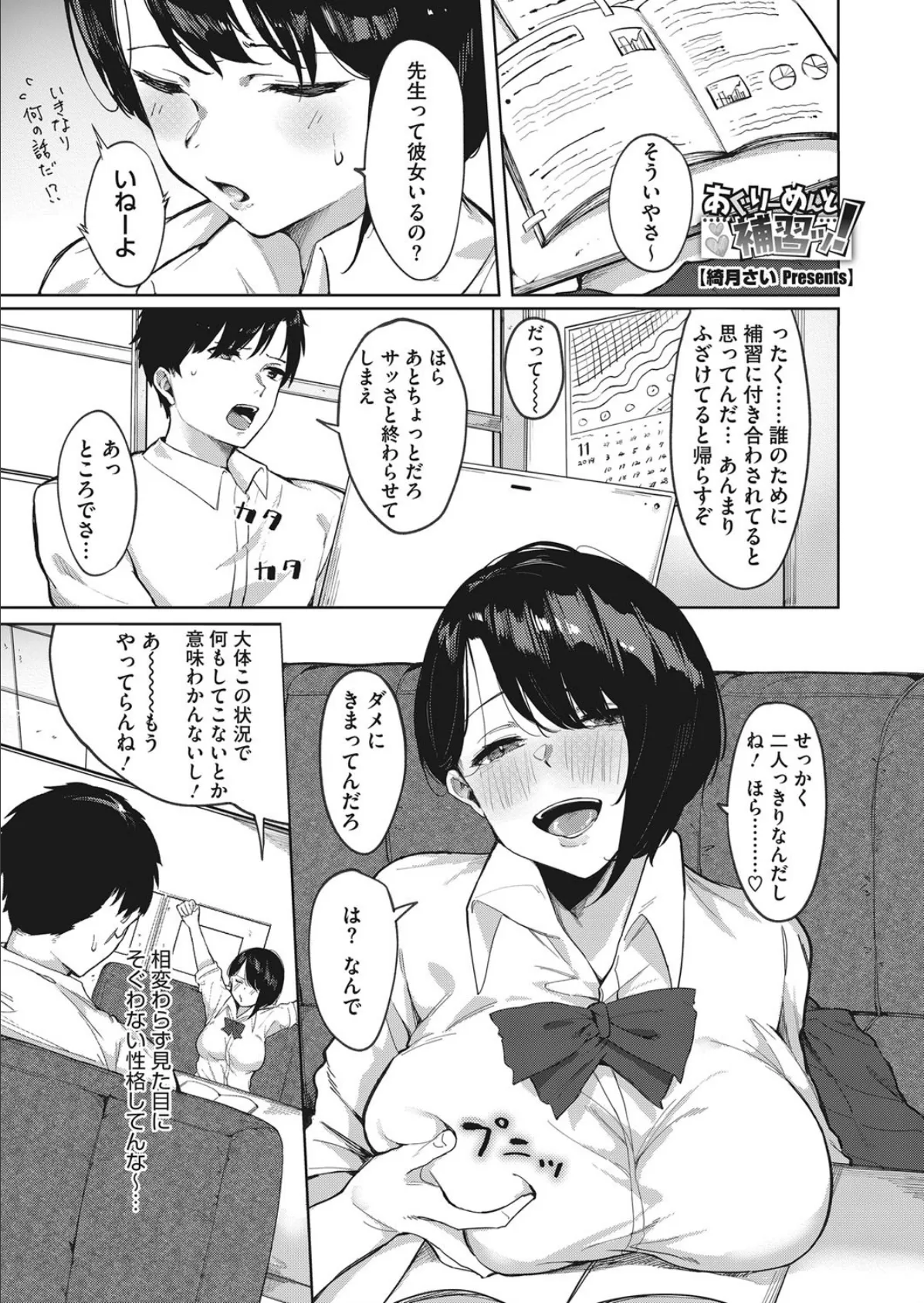 あぐりーめんと補習ッ!