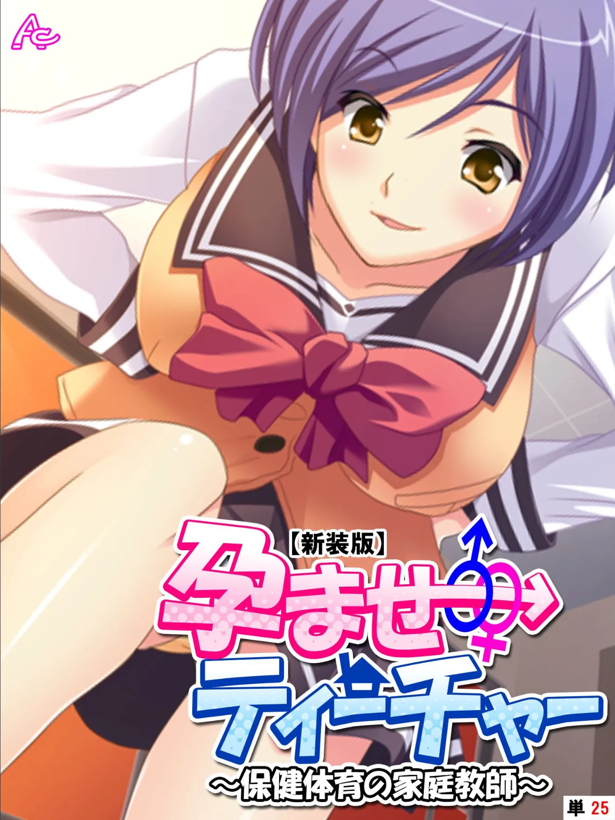 【新装版】孕ませティーチャー 〜保健体育の家庭教師〜 (単話) 最終話