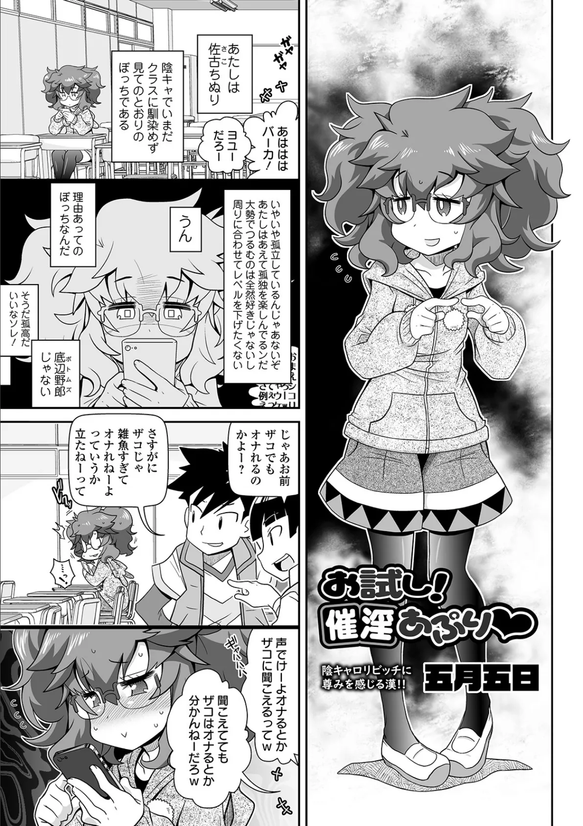 お試し! 催淫あぷり