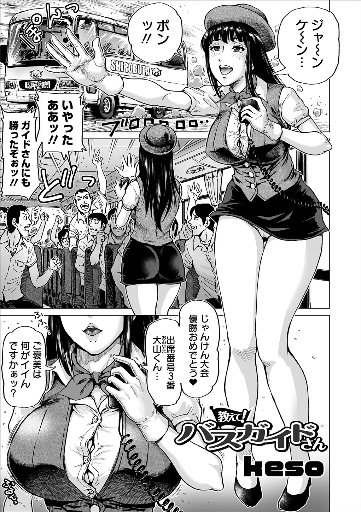 教えて! バスガイドさん