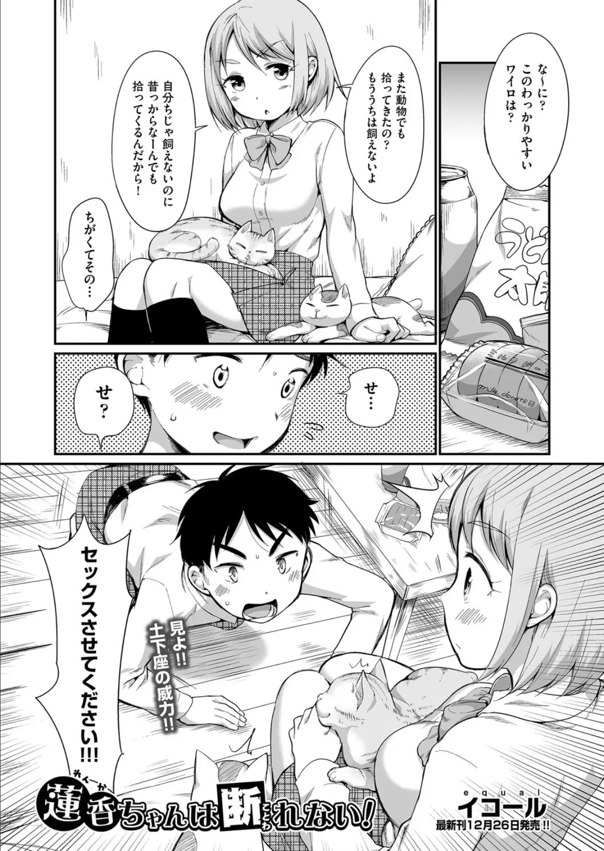 蓮香ちゃんは断れない!